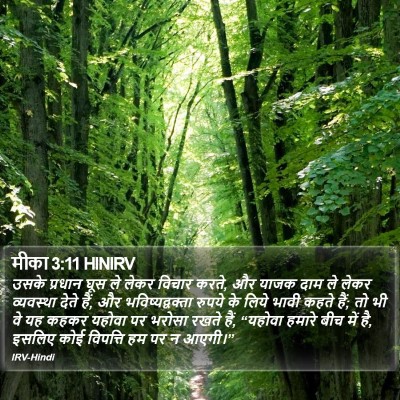 मीका 3:11 HINIRV Bible Verse Image