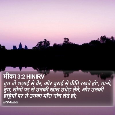 मीका 3:2 HINIRV Bible Verse Image