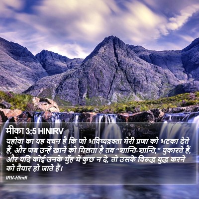 मीका 3:5 HINIRV Bible Verse Image
