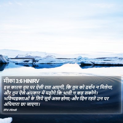 मीका 3:6 HINIRV Bible Verse Image