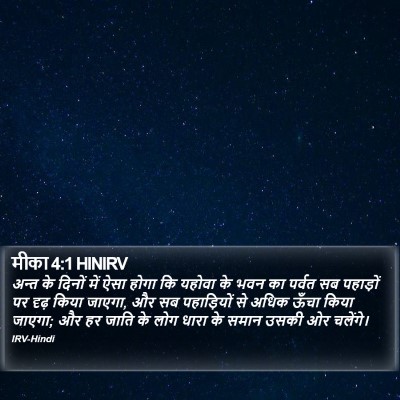 मीका 4:1 HINIRV Bible Verse Image