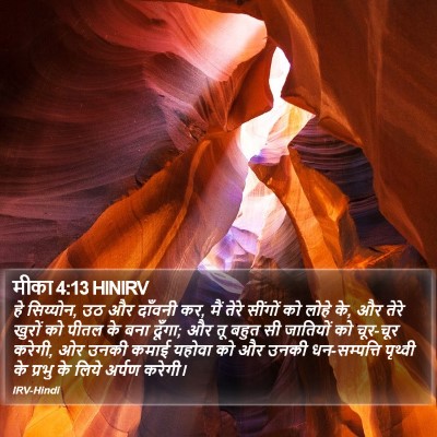 मीका 4:13 HINIRV Bible Verse Image