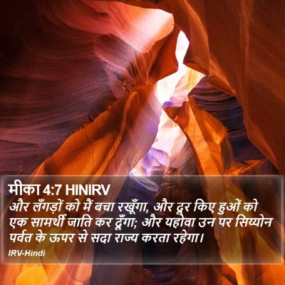 मीका 4:7 HINIRV Bible Verse Image