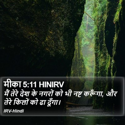 मीका 5:11 HINIRV Bible Verse Image
