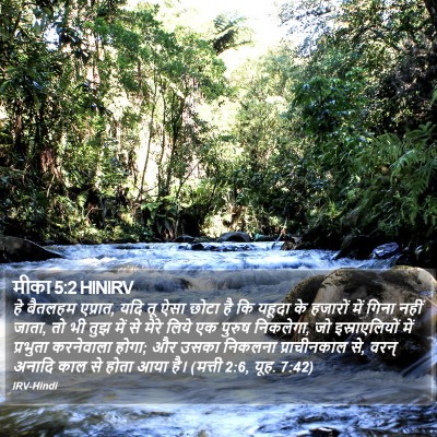 मीका 5:2 HINIRV Bible Verse Image