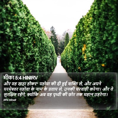 मीका 5:4 HINIRV Bible Verse Image