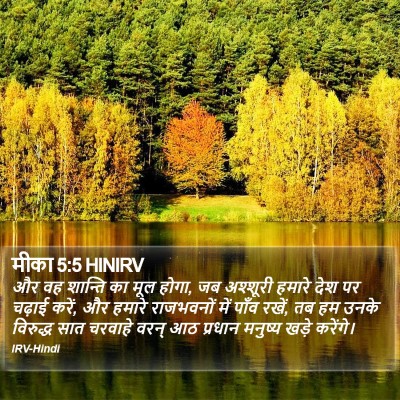 मीका 5:5 HINIRV Bible Verse Image