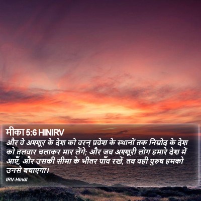 मीका 5:6 HINIRV Bible Verse Image
