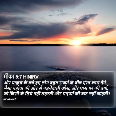 मीका 5:7 HINIRV Bible Verse Image