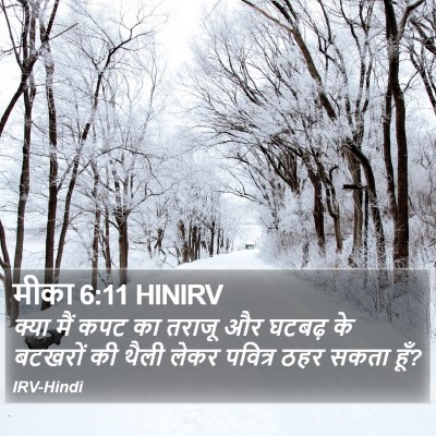 मीका 6:11 HINIRV Bible Verse Image