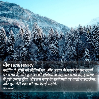 मीका 6:16 HINIRV Bible Verse Image