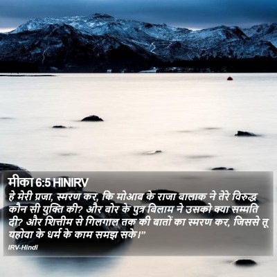 मीका 6:5 HINIRV Bible Verse Image