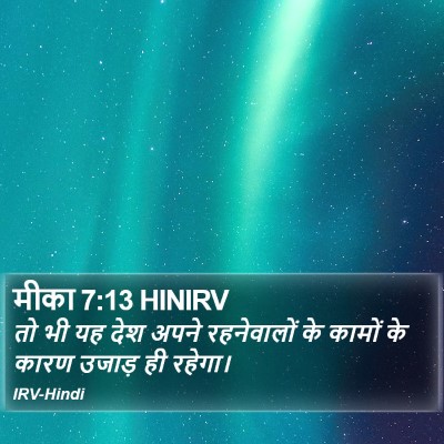 मीका 7:13 HINIRV Bible Verse Image