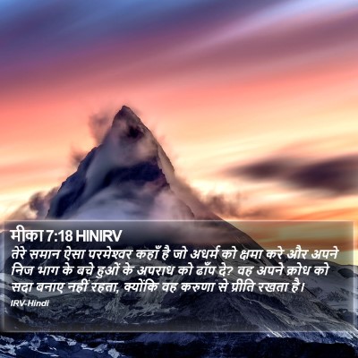 मीका 7:18 HINIRV Bible Verse Image