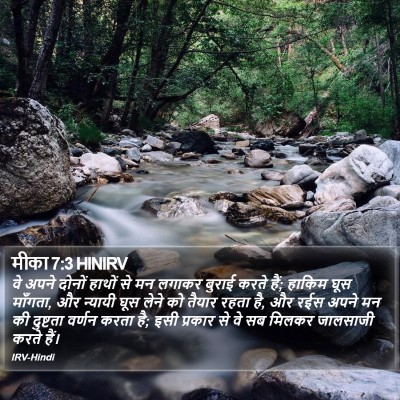 मीका 7:3 HINIRV Bible Verse Image