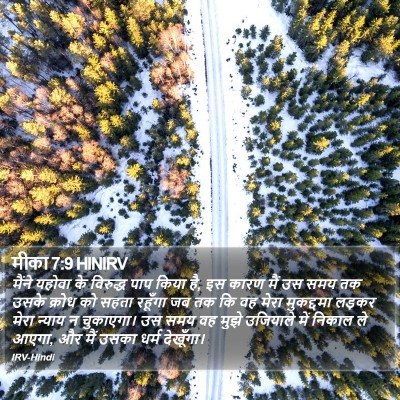 मीका 7:9 HINIRV Bible Verse Image