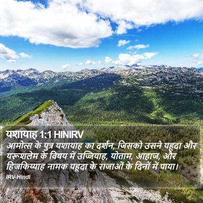 यशायाह 1:1 HINIRV Bible Verse Image