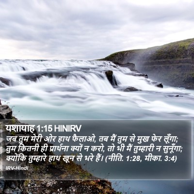 यशायाह 1:15 HINIRV Bible Verse Image