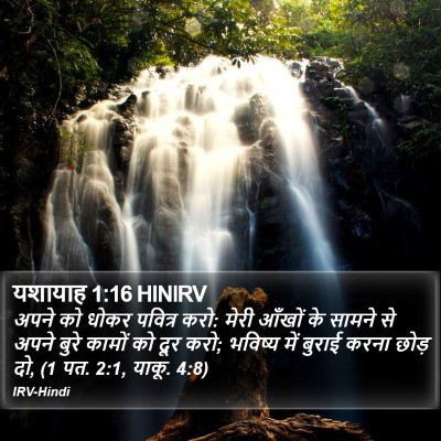 यशायाह 1:16 HINIRV Bible Verse Image