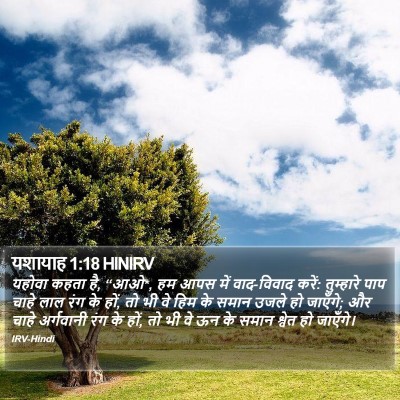 यशायाह 1:18 HINIRV Bible Verse Image