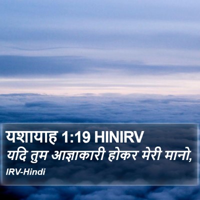 यशायाह 1:19 HINIRV Bible Verse Image