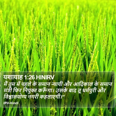 यशायाह 1:26 HINIRV Bible Verse Image
