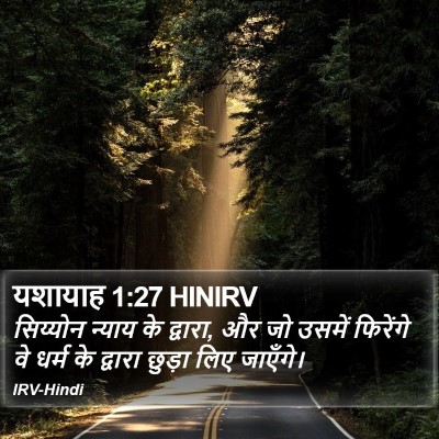 यशायाह 1:27 HINIRV Bible Verse Image