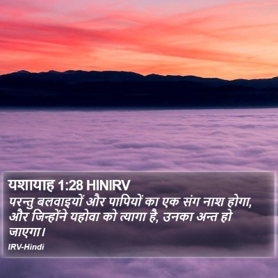यशायाह 1:28 HINIRV Bible Verse Image