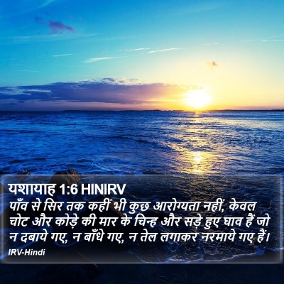 यशायाह 1:6 HINIRV Bible Verse Image
