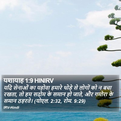 यशायाह 1:9 HINIRV Bible Verse Image