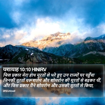 यशायाह 10:10 HINIRV Bible Verse Image
