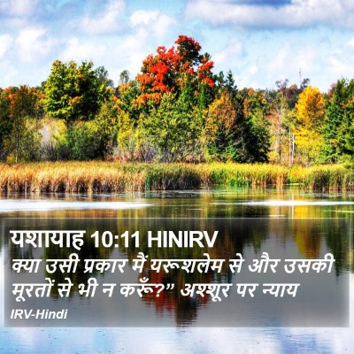 यशायाह 10:11 HINIRV Bible Verse Image