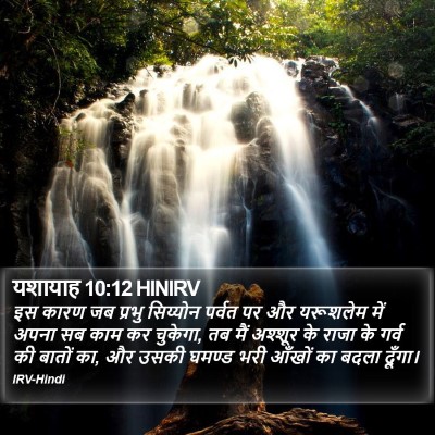 यशायाह 10:12 HINIRV Bible Verse Image