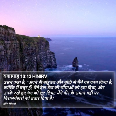 यशायाह 10:13 HINIRV Bible Verse Image