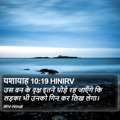 यशायाह 10:19 HINIRV Bible Verse Image