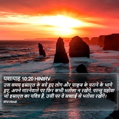 यशायाह 10:20 HINIRV Bible Verse Image