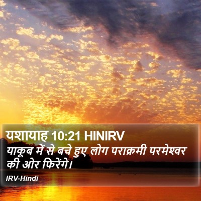 यशायाह 10:21 HINIRV Bible Verse Image