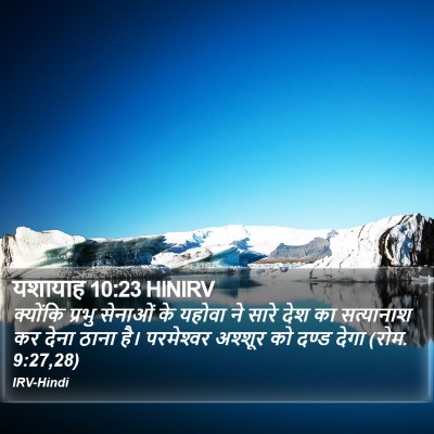 यशायाह 10:23 HINIRV Bible Verse Image