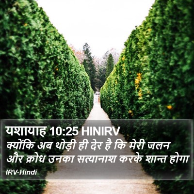 यशायाह 10:25 HINIRV Bible Verse Image