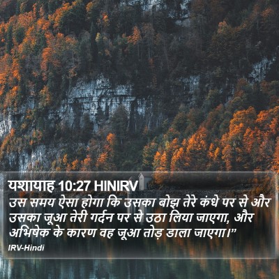 यशायाह 10:27 HINIRV Bible Verse Image