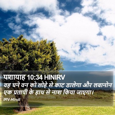 यशायाह 10:34 HINIRV Bible Verse Image