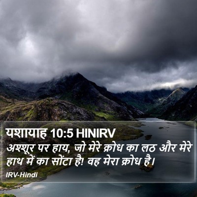 यशायाह 10:5 HINIRV Bible Verse Image