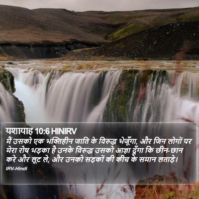 यशायाह 10:6 HINIRV Bible Verse Image