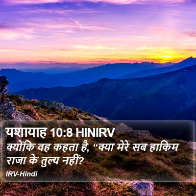 यशायाह 10:8 HINIRV Bible Verse Image