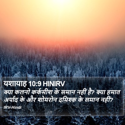 यशायाह 10:9 HINIRV Bible Verse Image