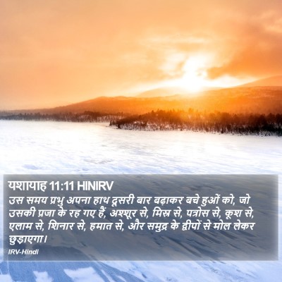 यशायाह 11:11 HINIRV Bible Verse Image