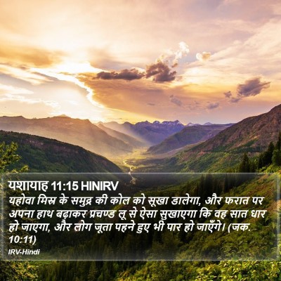 यशायाह 11:15 HINIRV Bible Verse Image