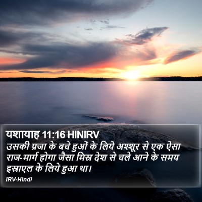 यशायाह 11:16 HINIRV Bible Verse Image