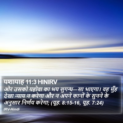 यशायाह 11:3 HINIRV Bible Verse Image