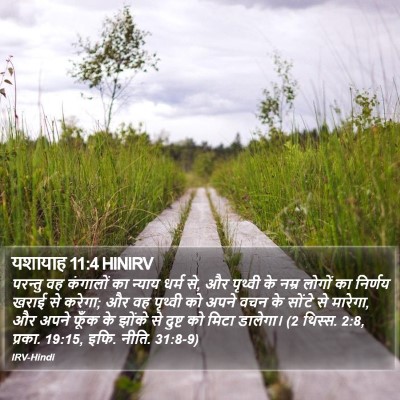 यशायाह 11:4 HINIRV Bible Verse Image